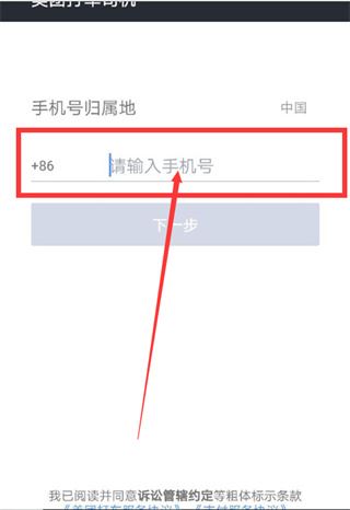 怎么注册成为美团司机账号和密码